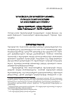 Научная статья на тему 'Երեվանաբնակ երիտասարդության ընկալումները Եվրոպայի Եվ եվրոպացիների մասին'