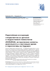 Научная статья на тему 'Европейская ассоциация специалистов по детской и подростковой гинекологии (EURAPAG): исторические аспекты, деятельность в настоящее время и перспективы на будущее'