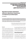 Научная статья на тему 'ЕВРОПЕЙСКАЯ ДОКТРИНА НАДЛЕЖАЩЕГО ПУБЛИЧНОГО УПРАВЛЕНИЯ И ПЕРСПЕКТИВЫ ЕЕ ВОСПРИЯТИЯ В РОССИЙСКОМ ПРАВЕ'