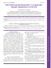 Научная статья на тему 'Европейская фармакопея 7-го издания: общие сведения и структура'