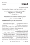 Научная статья на тему 'Европейские доказательные рекомендации по диагностике и лечению люпус-нефрита у детей: инициатива share'