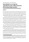 Научная статья на тему 'Европейские и российские администраторы сферы культуры: кросскультурный анализ'