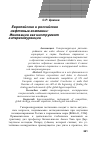 Научная статья на тему 'Европейские и российские нефтяные компании: инновации как инструмент гиперконкуренции'