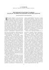Научная статья на тему 'Европейские культурные традиции в кантате «Ледяные песнопения» Екатерины Олёрской'