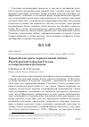 Научная статья на тему 'Европейские расы черноголовой гаички Poecile palustris фауны России и сопредельных регионов'