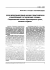 Научная статья на тему 'Европейский форум бухгалтеров хххiii международная научно-практическая конференция "Татуровские чтения": теоретические основы бухгалтерского учета, анализа и аудита'