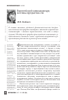 Научная статья на тему 'Европейский киноавангард: поэтика предметности'