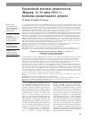 Научная статья на тему 'Европейский конгресс ревматологов (Мадрид, 12—15 июня 2013 г. ) — проблемы ревматоидного артрита'