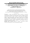 Научная статья на тему 'Европейский подход к повышению экологической грамотности подрастающего поколения как основа устойчивого развития общества'