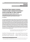 Научная статья на тему 'ЕВРОПЕЙСКИЙ СУД ПО ПРАВАМ ЧЕЛОВЕКА О НОВОЙ КАССАЦИИ В ГРАЖДАНСКОМ ПРОЦЕССЕ -НОВЫЙ ВЗГЛЯД СУДА НА СТАРЫЕ ВОПРОСЫ? РЕШЕНИЕ ЕВРОПЕЙСКОГО СУДА ПО ПРАВАМ ЧЕЛОВЕКА ПО ДЕЛУ АБРАМЯН И ЯКУБОВСКИЕ ПРОТИВ РОССИИ В ОТНОШЕНИИ ИСЧЕРПАНИЯ ВНУТРЕННИХ СРЕДСТВ ПРАВОВОЙ ЗАЩИТЫ'