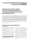 Научная статья на тему 'ЕВРОПЕЙСКИЙ СУД ПО ПРАВАМ ЧЕЛОВЕКА: ОБЗОР ПОСТАНОВЛЕНИЯ БОЛЬШОЙ ПАЛАТЫ ПО ДЕЛУ МОРЕЙРА ФЕРРЕЙРА (MOREIRA FERREIRA) ПРОТИВ ПОРТУГАЛИИ (№ 2)'