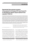 Научная статья на тему 'ЕВРОПЕЙСКИЙ СУД ПО ПРАВАМ ЧЕЛОВЕКА: ОБЗОР РЕШЕНИЯ ОТ 30 ЯНВАРЯ 2018 ГОДА (СЕКЦИЯ III) ПО ДЕЛУ ШТОЛЬЦ (SHTOLTS) И ДРУГИЕ ПРОТИВ РОССИИ (ЖАЛОБА № 77056/14)'