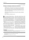 Научная статья на тему 'Эвтаназия: легализация и уголовная ответственность'