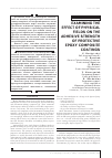 Научная статья на тему 'Examining the effect of physical fields on the adhesive strength of protective epoxy composite coatings'