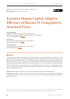 Научная статья на тему 'Executive Human Capital: Adaptive Efficiency of Russian IT Companies to Structural Crises'