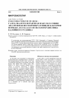 Научная статья на тему 'Exiguobacterium sp. Rs34 галоалкалотолерантная факультативно анаэробная неспорообразующая бактерия порядка Bacillales из шламохранилища калийного рудника'