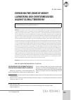 Научная статья на тему 'Expanding the crime of money laundering and countermeasures against Global terrorism'