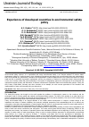 Научная статья на тему 'Experience of developed countries in environmental safety policy'