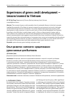 Научная статья на тему 'Experiences of green credit development - lessons learned to Vietnam'