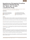 Научная статья на тему 'EXPERIENCES OF KYRGYZSTANI FRONTLINE HEALTHCARE WORKERS DURING THE “BLACK JULY” OF 2020: A QUALITATIVE STUDY'
