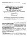 Научная статья на тему 'Experimental and theoretical estimation of amplitude of microrelief formed under deformation of polymer film with a rigid coating'