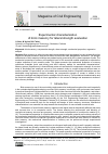 Научная статья на тему 'EXPERIMENTAL CHARACTERIZATION OF BRICK MASONRY FOR LATERAL STRENGTH EVALUATION'