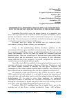 Научная статья на тему 'EXPERIMENTAL DETERMINATION OF THE GAS CONSUMPTION SENT TO THE DEVICE FOR WET DUSTING IN THE HUMID MODE'