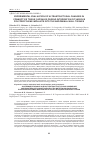 Научная статья на тему 'Experimental evaluation of ultrastructural changes in connective tissue capsules during integration of various polypropylene implants into the abdominal wall tissues'