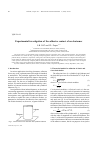 Научная статья на тему 'Experimental investigation of the adhesive contact of an elastomer'