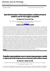 Научная статья на тему 'Experimental study of immunoprophylactic anti-pneumococcal medicine and its immunogenic properties'