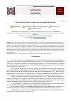 Научная статья на тему 'Experimental study of sound wave propagation patterns'