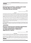 Научная статья на тему 'External Financial Flows and Domestic Credit Volatility Effect on Industrialization in Selected African Countries'