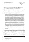 Научная статья на тему 'Eye movement parameters while reading show cognitive processes of structural analysis of written speech'