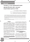 Научная статья на тему 'Эзомепразол в схемах эрадикационной терапии инфекции Helicobacter pylori: Актуальные и перспективные протоколы лечения'