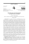 Научная статья на тему 'Ф.И. Шаляпин и К.П. Пятницкий: к истории взаимоотношений'