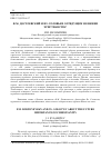 Научная статья на тему 'Ф. М. Достоевский и Вл. Соловьев о грядущем значении христианства'