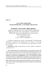 Научная статья на тему 'Ф. М. Достоевский в восприятии А. П. Чехова-читателя'