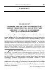 Научная статья на тему '«ФАБРИКИ МЫСЛИ» ИЛИ «КУЗНИЦЫ ИДЕЙ»? ЦЕННОСТНАЯ ПОВЕСТКА АНАЛИТИЧЕСКИХ ЦЕНТРОВ СТРАН ЕАЭС В КОНТЕКСТЕ ГОСУДАРСТВЕННОЙ ПОЛИТИКИ'