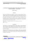 Научная статья на тему 'FACTORS ANALYSIS REGARDING THE GROSS PROFITABILITY OF WINE MARKET CASE STUDY'