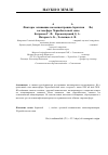 Научная статья на тему 'Factors influence on atmospheric concentrations of beryllium-7 (7Be) in the Chernobyl zone'
