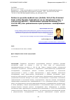 Научная статья на тему 'FAILURE TO RENDER MEDICAL AID TO THE PATIENT (ARTICLE 124 OF THE CRIMINAL CODE OF THE RUSSIAN FEDERATION) AS AN INTENDED CRIME: A CONCURRING OPINION'