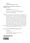 Научная статья на тему 'Фактические основания абсолютности вещного права'