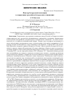 Научная статья на тему 'Фактор белорусской оппозиции в современных российско-белорусских отношениях'