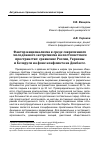 Научная статья на тему 'Фактор национализма в среде современного молодежного экстремизма на постсоветском пространстве: сравнение России, Украины и Беларуси на фоне конфликта на Донбассе'