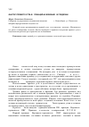 Научная статья на тему 'Фактор прямого угла в «Принципах влияния» в геодезии'