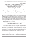 Научная статья на тему 'ФАКТОР РОСТА ЭНДОТЕЛИЯ СОСУДОВ И КОМПОНЕНТЫ СИСТЕМЫ АКТИВАЦИИ ПЛАЗМИНОГЕНА В ОПУХОЛЯХ БОЛЬНЫХ РАКОМ ЭНДОМЕТРИЯ: КЛИНИКО-МОРФОЛОГИЧЕСКИЕ КОРРЕЛЯЦИИ'