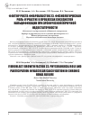 Научная статья на тему 'Фактор роста фибробластов 23. Физиологическая роль и участие в процессах сосудистой кальцификации при хронической почечной недостаточности'