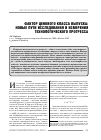 Научная статья на тему 'Фактор ценового класса выпуска: новые пути исследования и измерения технологического прогресса'