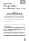 Научная статья на тему '«Фактор Земана» в четвертьвековой политической истории Чехии'