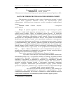 Научная статья на тему 'Фактори специфічної профілактики бешихи свиней'